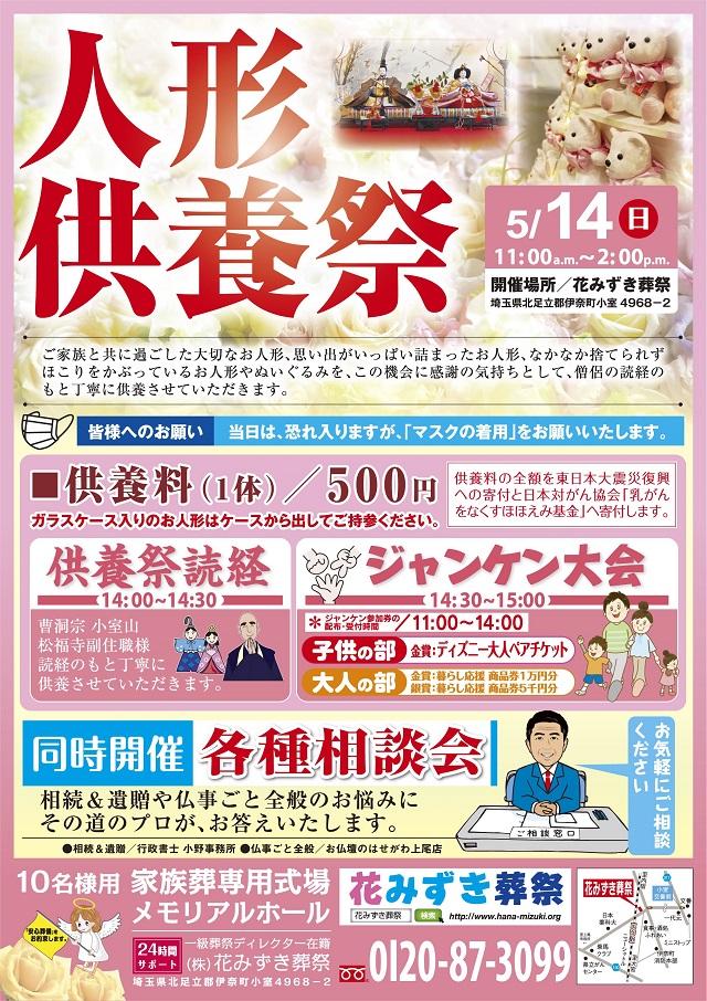 人形供養祭2023