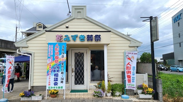 人形供養祭2023 開催風景1