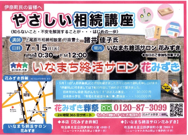 初めておこなう「やさしい相続講座」