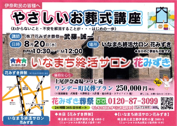 やさしいお葬式講座