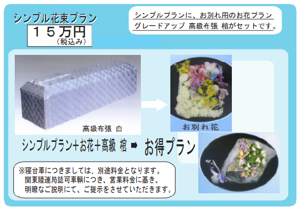 シンプル花束プラン