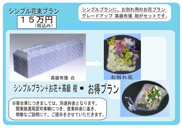 シンプル花束プラン
