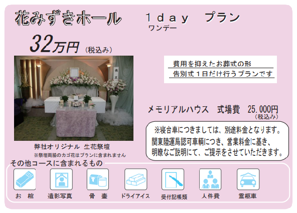ワンデープラン