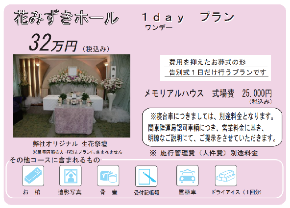 ワンデープラン