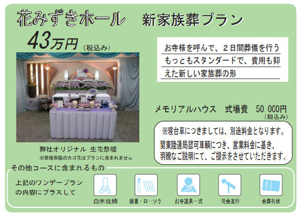 新家族葬プラン