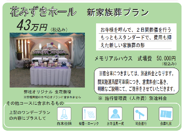 新家族葬プラン